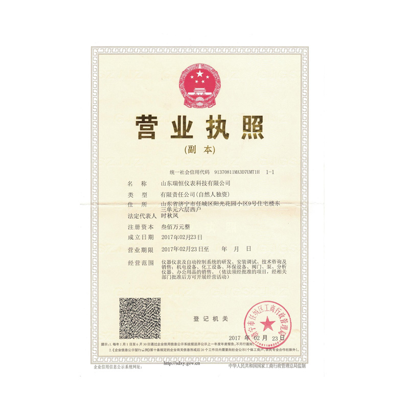 營業(yè)執(zhí)照