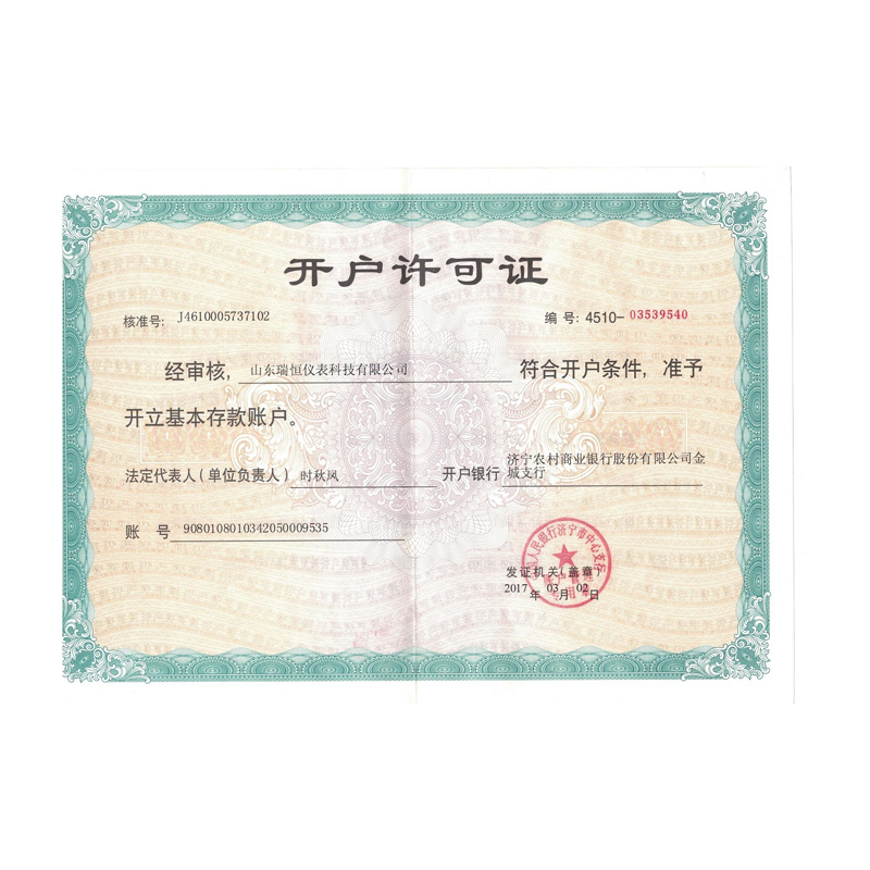 開戶許可證